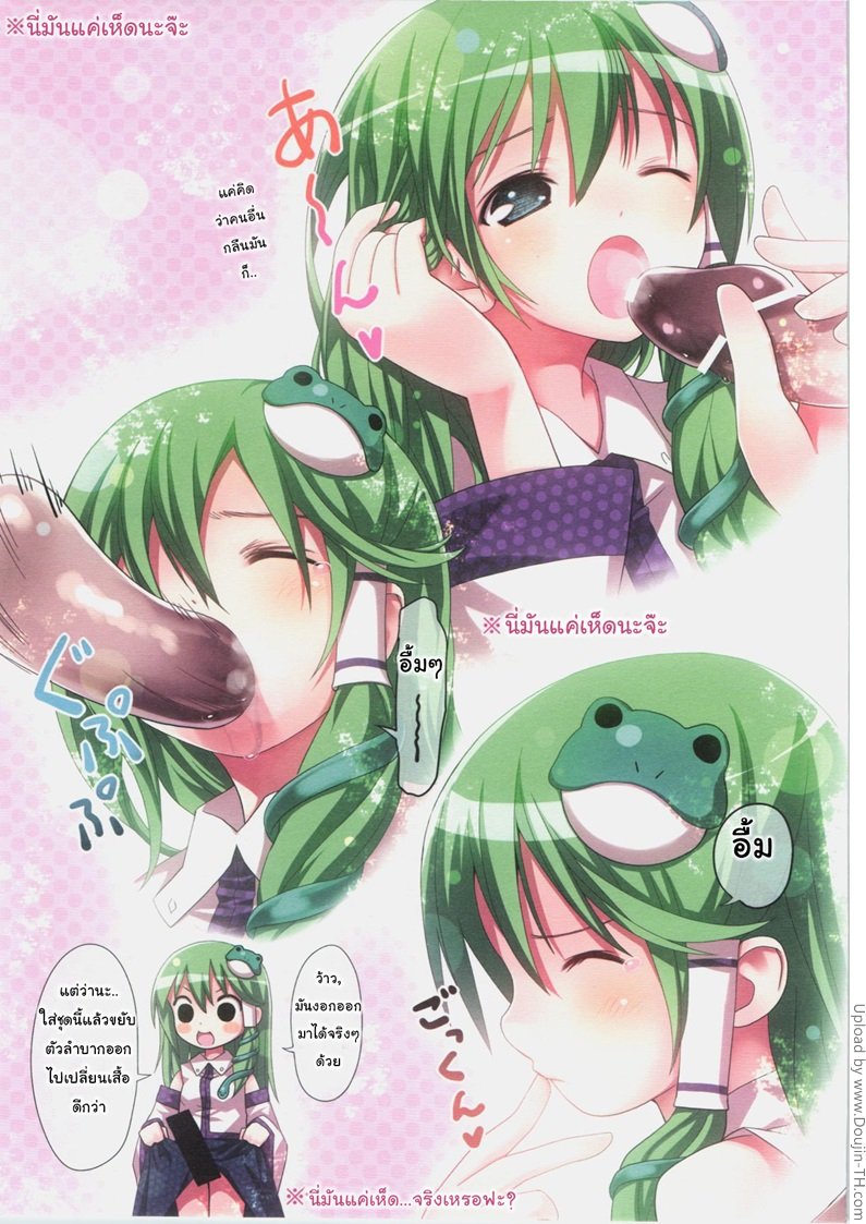 เจ้าเห็ดดุ้น-ทั้งอุ่นและเสียว-Kichiku-Miko-Sanae-4