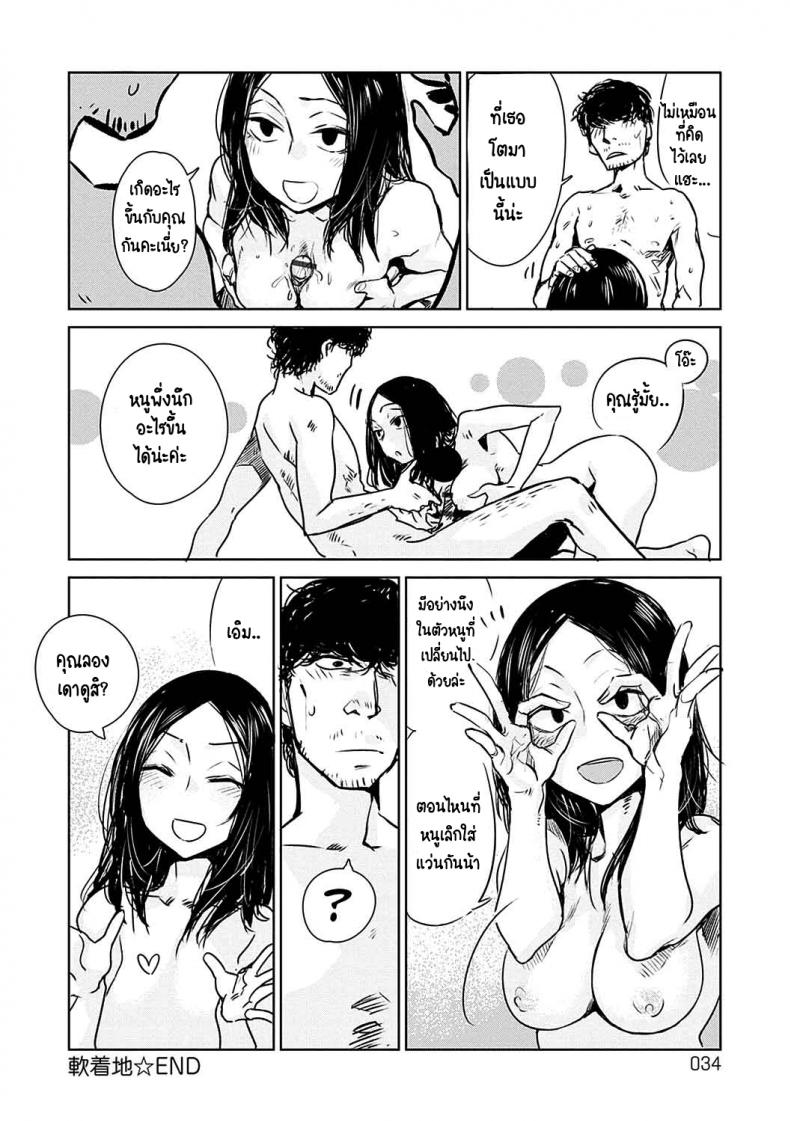 เปลี่ยนไป-เยอะเลยนะ-Ikuhana-niro-Aka-pg-28