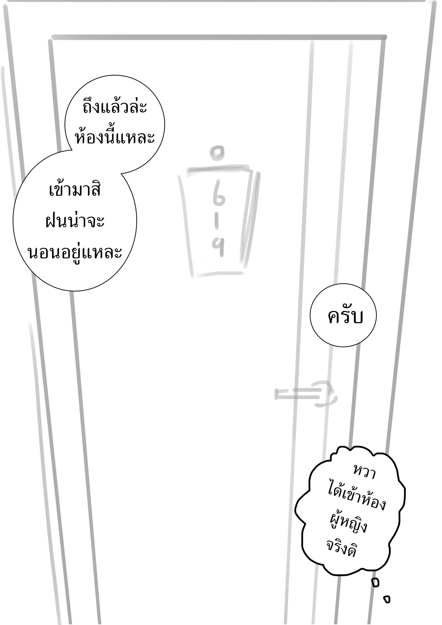 เปียกหมดแล้วสิ-Kulfodo̅̅-Waew-5