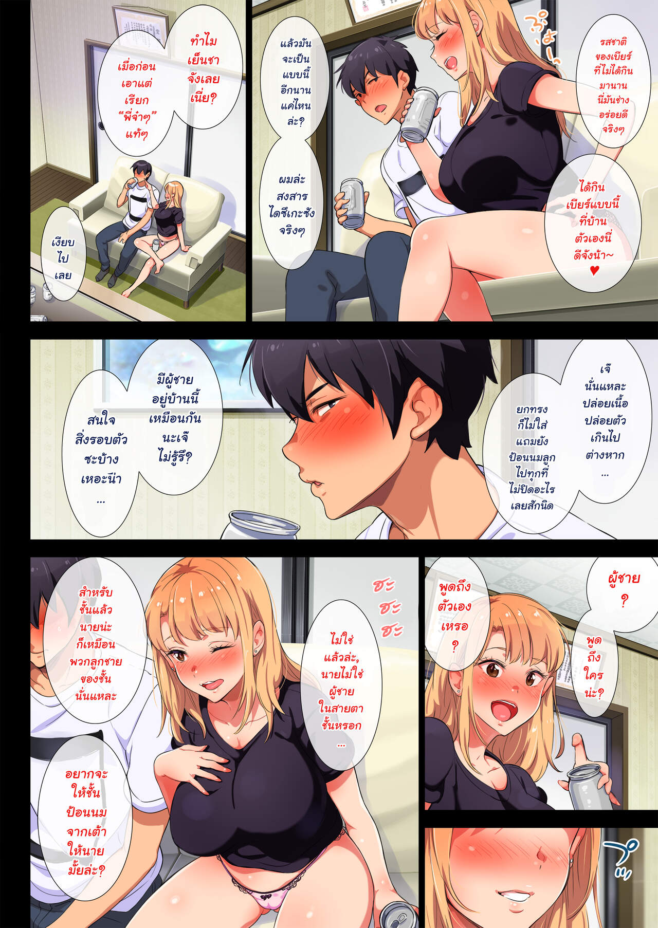 เป็นชู้กับเจ๊-เมื่อผัวเจ๊ไม่อยู่-1-My-Former-Delinquent-Sister-is-Breastfeeding-at-Home-7