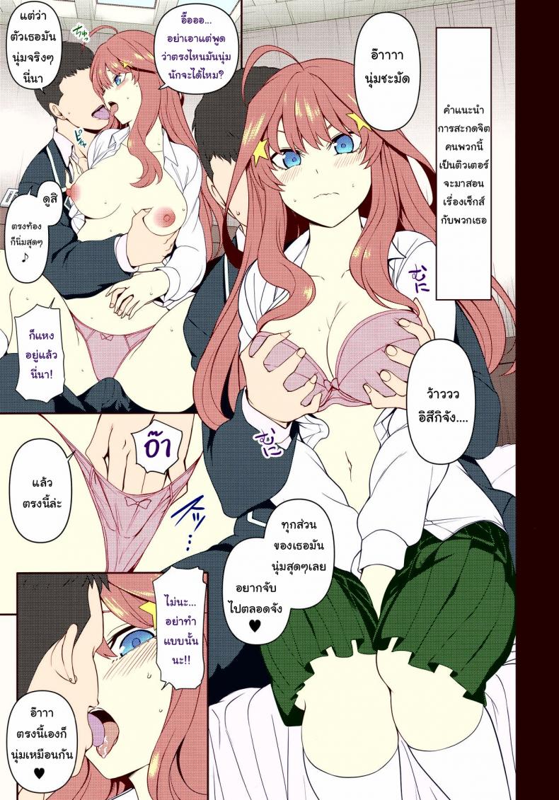 แฝดห้าพาติวเสียว-C97-50on-Aiue-Oka-Dakuon-2-Gotoubun-no-Hanayome-3