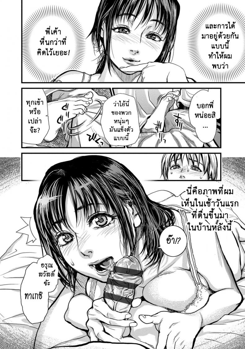 ใจต้องนิ่ง-เมื่อเจอสาวใหญ่-1-Kishizuka-Kenji-Boku-to-Itoko-no-Onee-6