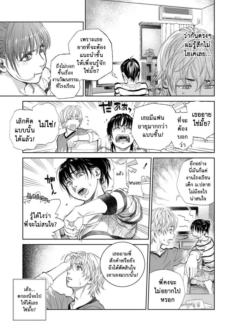 ใจต้องนิ่ง-เมื่อเจอสาวใหญ่-4-Kishizuka-Kenji-Boku-to-Itoko-no-Onee-3