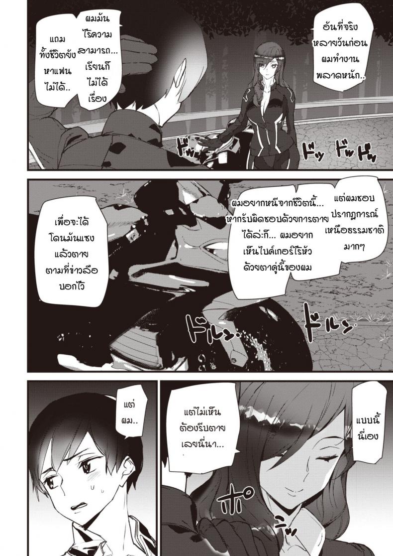 ไบค์เกอร์ไร้หัว-Ashiomi-Masato-Ride-the-rider-4