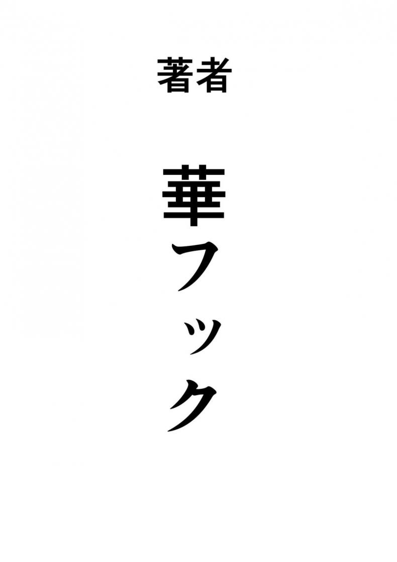 ไอ้หนุ่มเก็บกด-จับกดไม่ยั้ง-4-Hana-Hook-Nekura-Shounen-no-Fukushuu-Harem-Choukyou-Keikaku-49