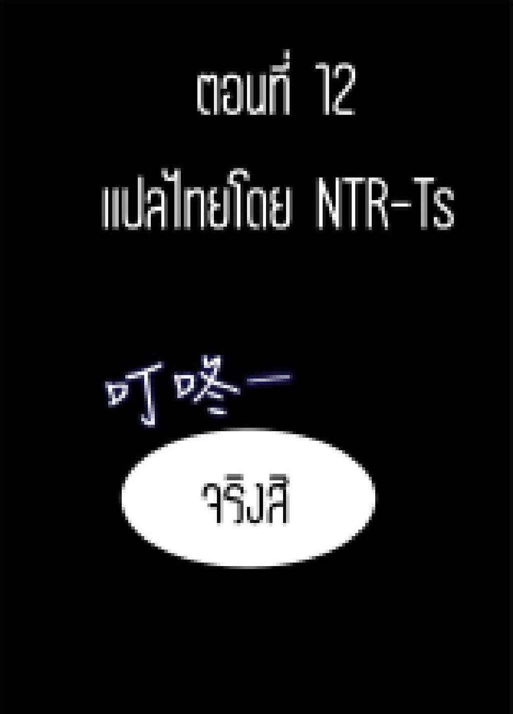 กระหายในความเงี่ยน 12