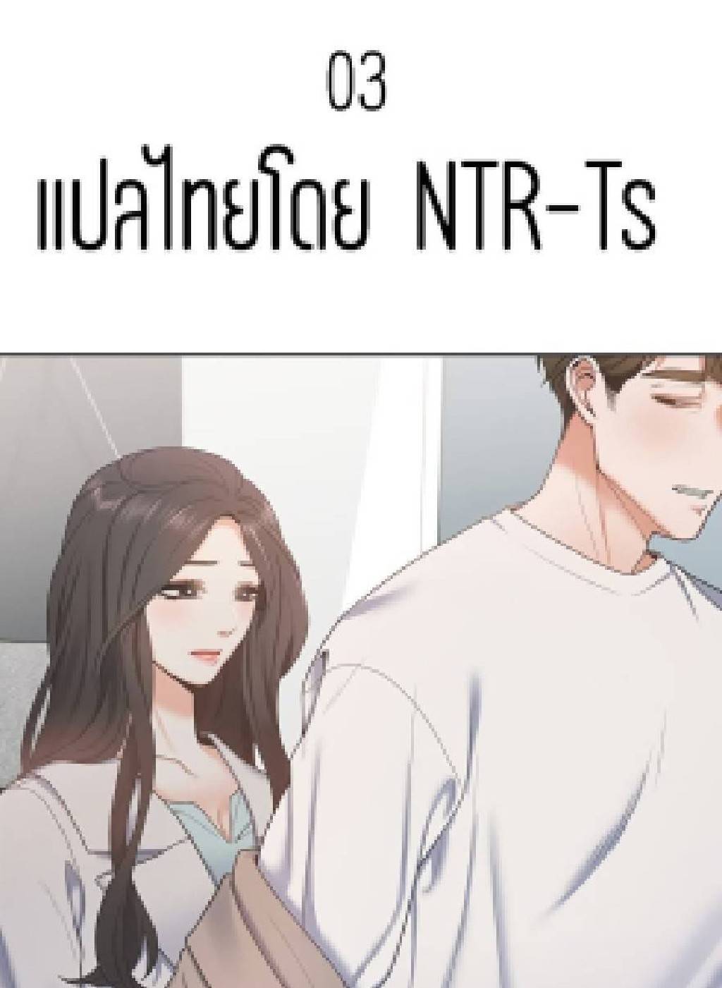 กระหายในความเงี่ยน 3