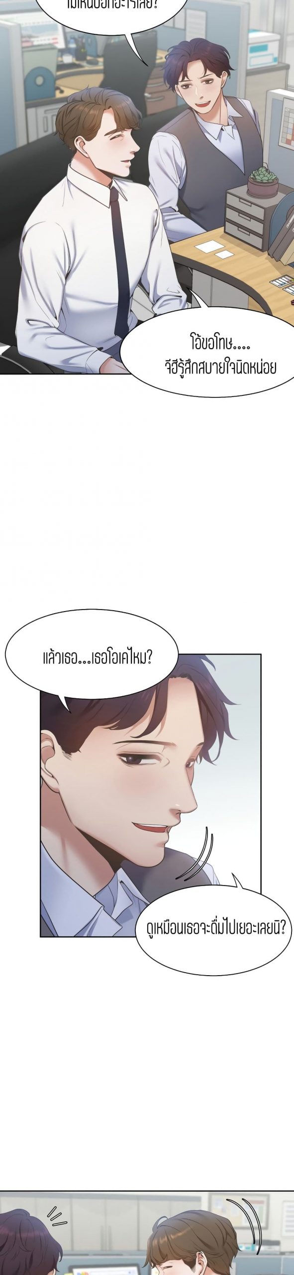 กระหายในความเงี่ยน-Thirst-3-31