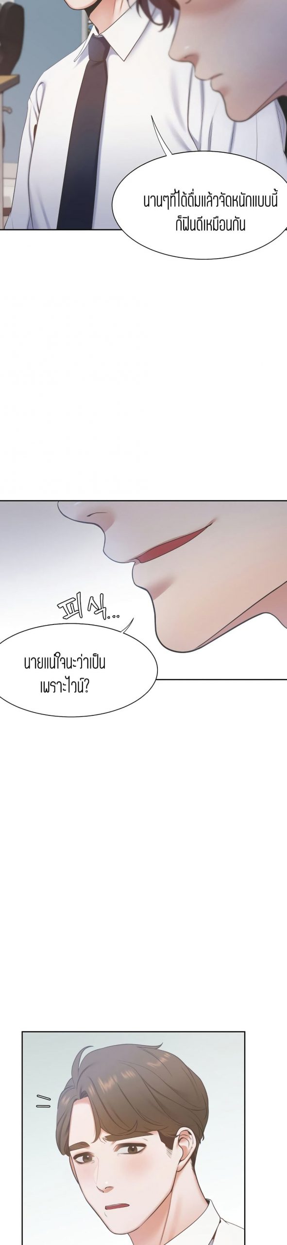 กระหายในความเงี่ยน-Thirst-3-33