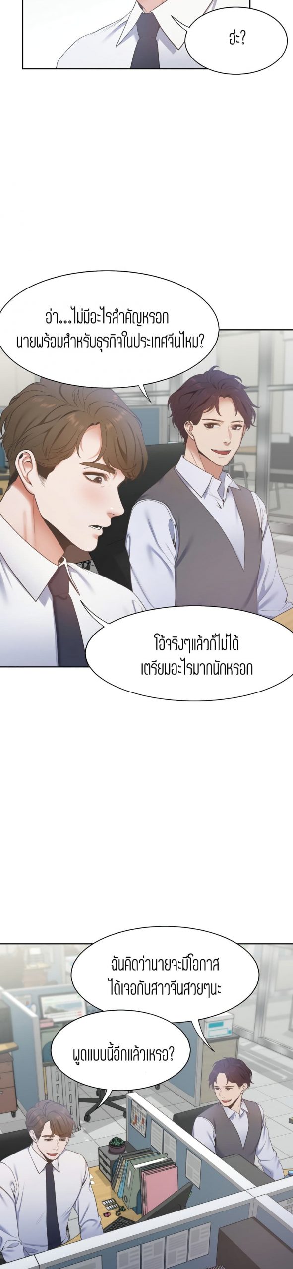 กระหายในความเงี่ยน-Thirst-3-34