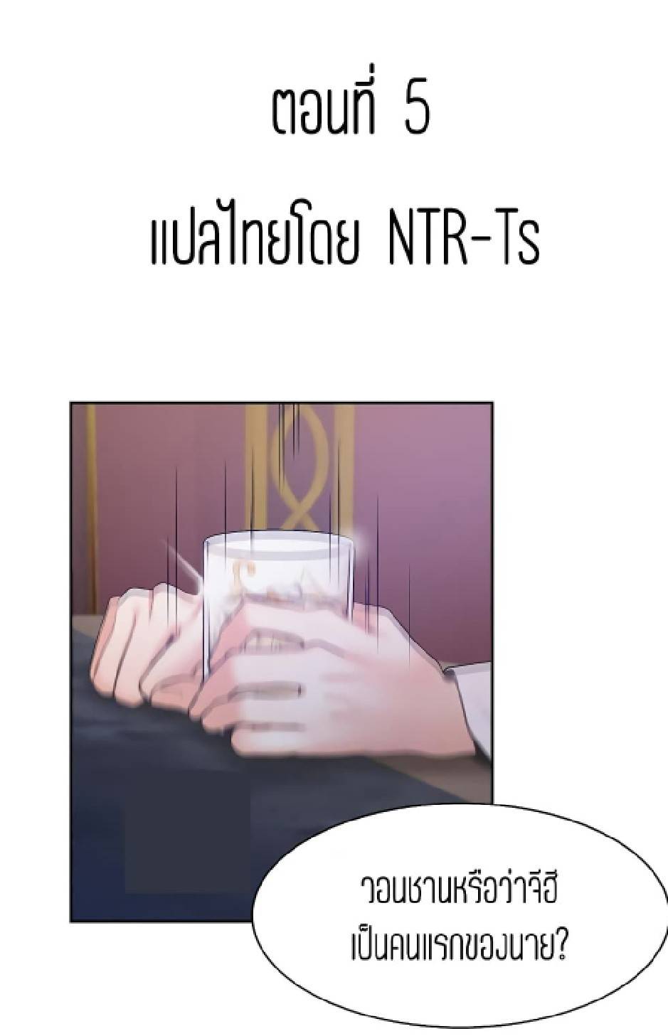 กระหายในความเงี่ยน 5