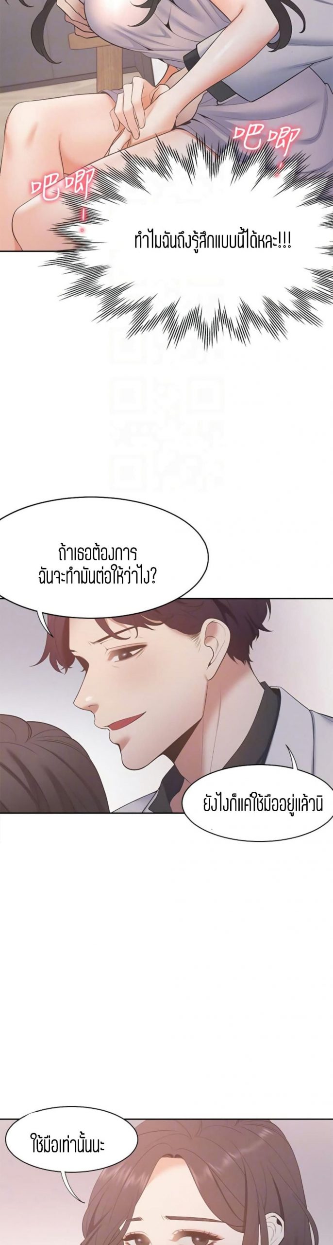 กระหายในความเงี่ยน-Thirst-5-19