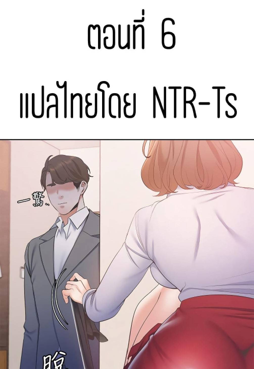 กระหายในความเงี่ยน 6