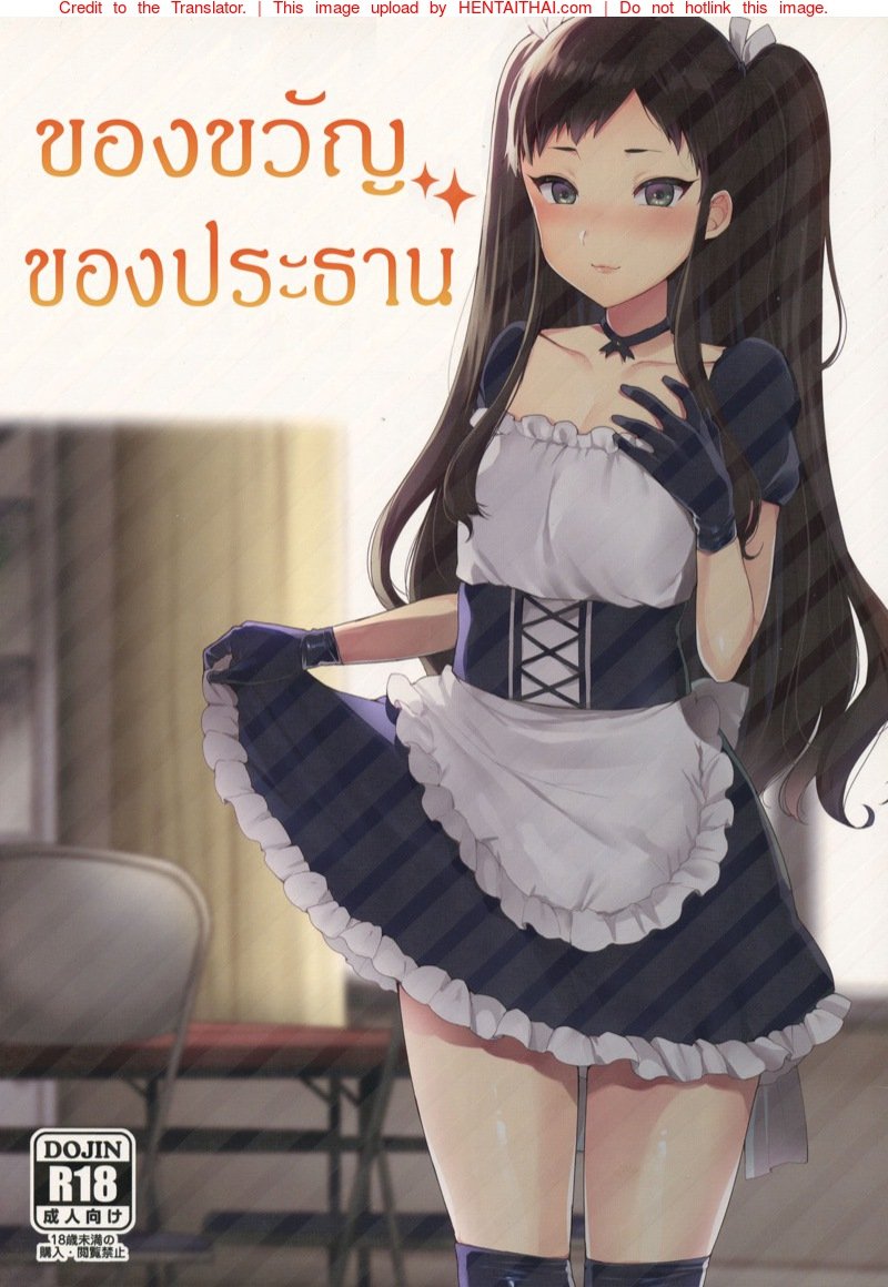 ของขวัญ-ให้ประธาน-Futaket-12.5-Granada-Sky-Mogiki-Hayami-Kaichou-no-Okurimono-1-1