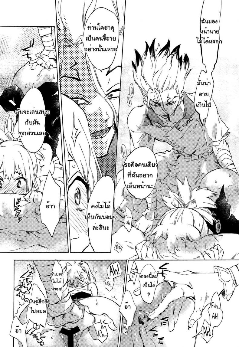 ข้างๆนาย-ยังมีฉันเสมอ-The-ROCK-tcnc-Serizawa-Nae-HEAVENLY-LOVER-Dr.-STONE-18