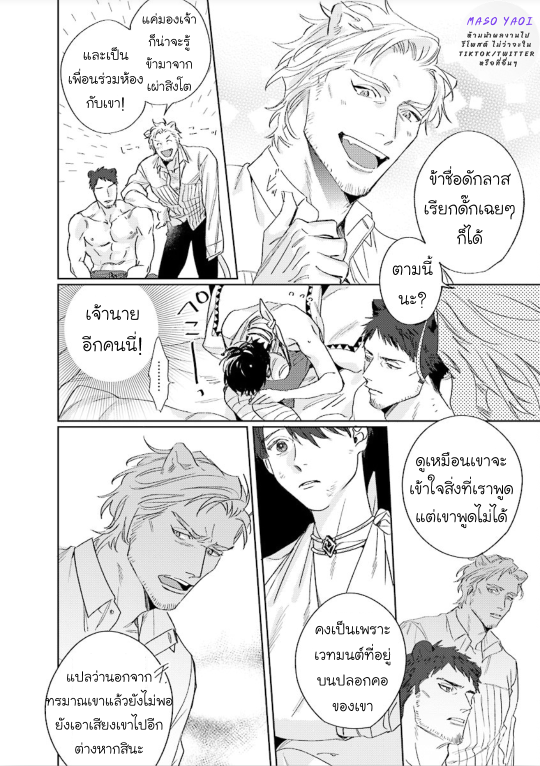 ข้ามมิติ-ย้อนเวลาหารัก-1-Ai-wo-Ataeru-Kemono-tachi-10