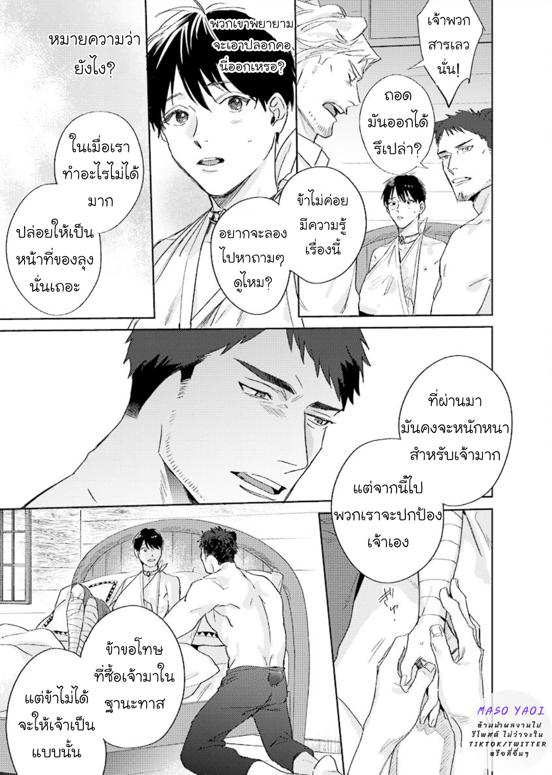 ข้ามมิติ-ย้อนเวลาหารัก-1-Ai-wo-Ataeru-Kemono-tachi-11