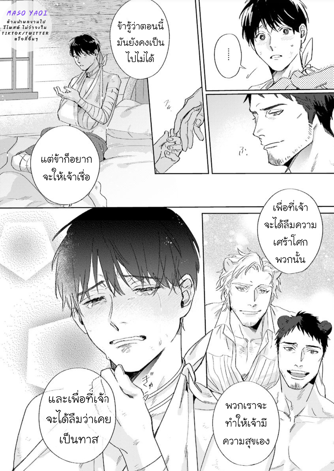 ข้ามมิติ-ย้อนเวลาหารัก-1-Ai-wo-Ataeru-Kemono-tachi-12