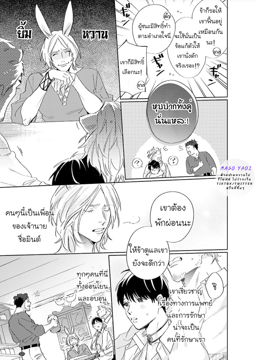 ข้ามมิติ-ย้อนเวลาหารัก-1-Ai-wo-Ataeru-Kemono-tachi-15