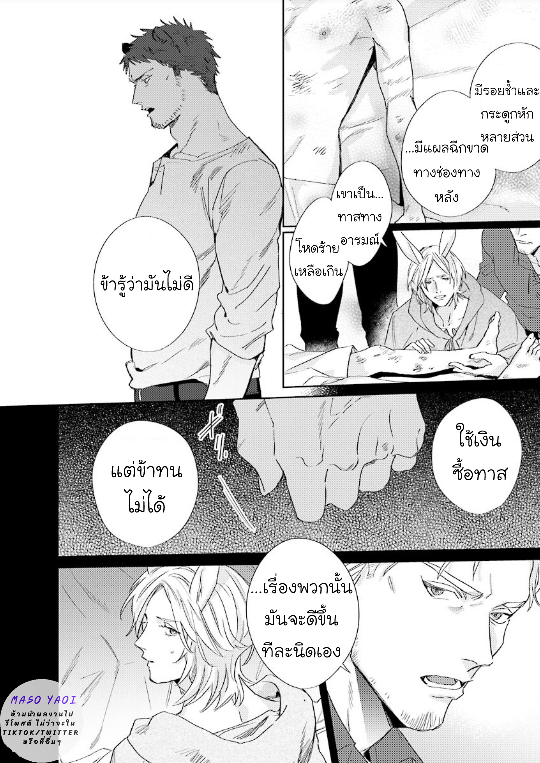 ข้ามมิติ-ย้อนเวลาหารัก-1-Ai-wo-Ataeru-Kemono-tachi-18