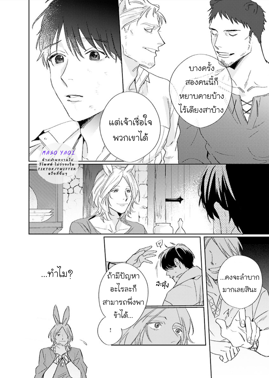 ข้ามมิติ-ย้อนเวลาหารัก-1-Ai-wo-Ataeru-Kemono-tachi-20