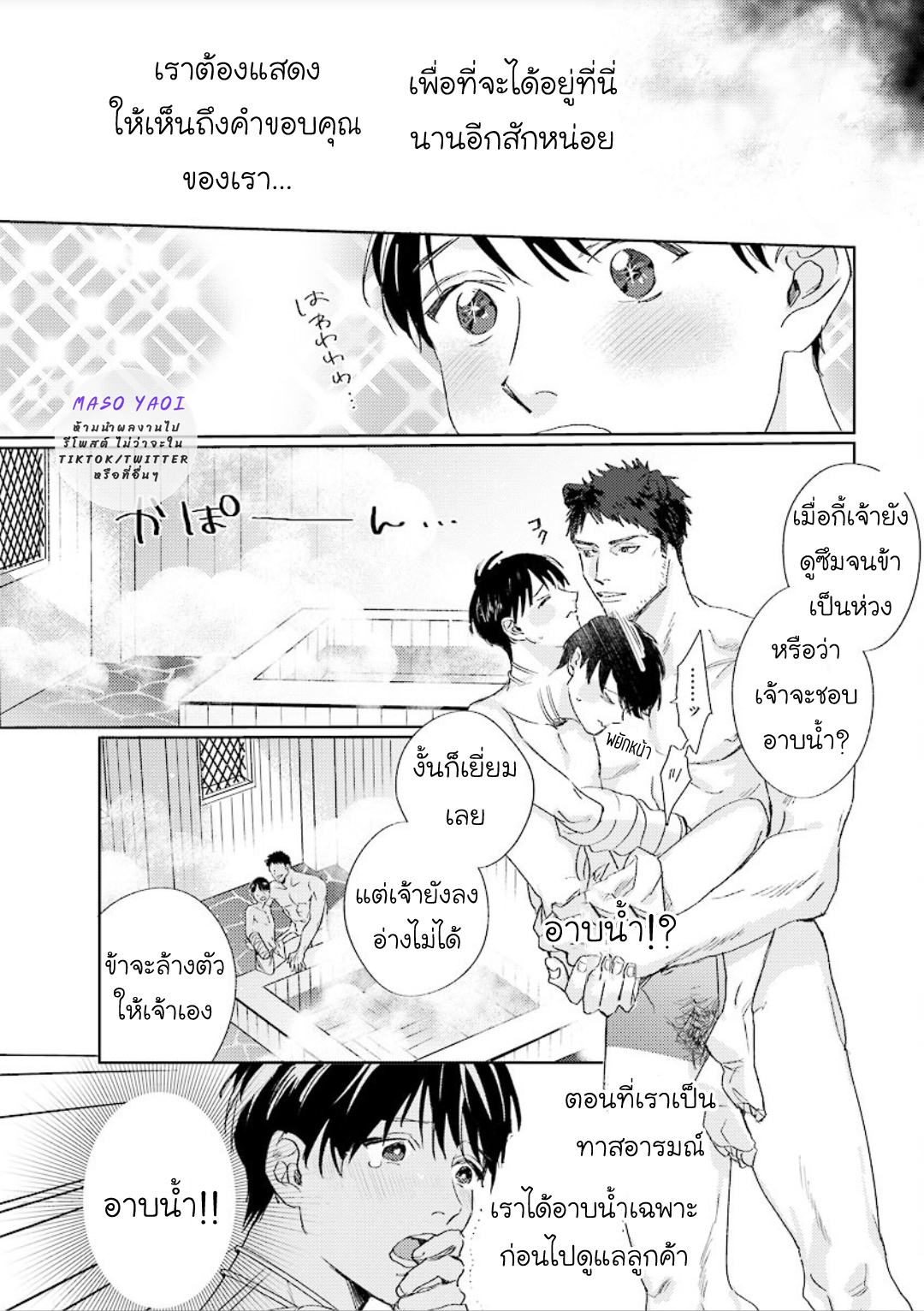 ข้ามมิติ-ย้อนเวลาหารัก-1-Ai-wo-Ataeru-Kemono-tachi-22