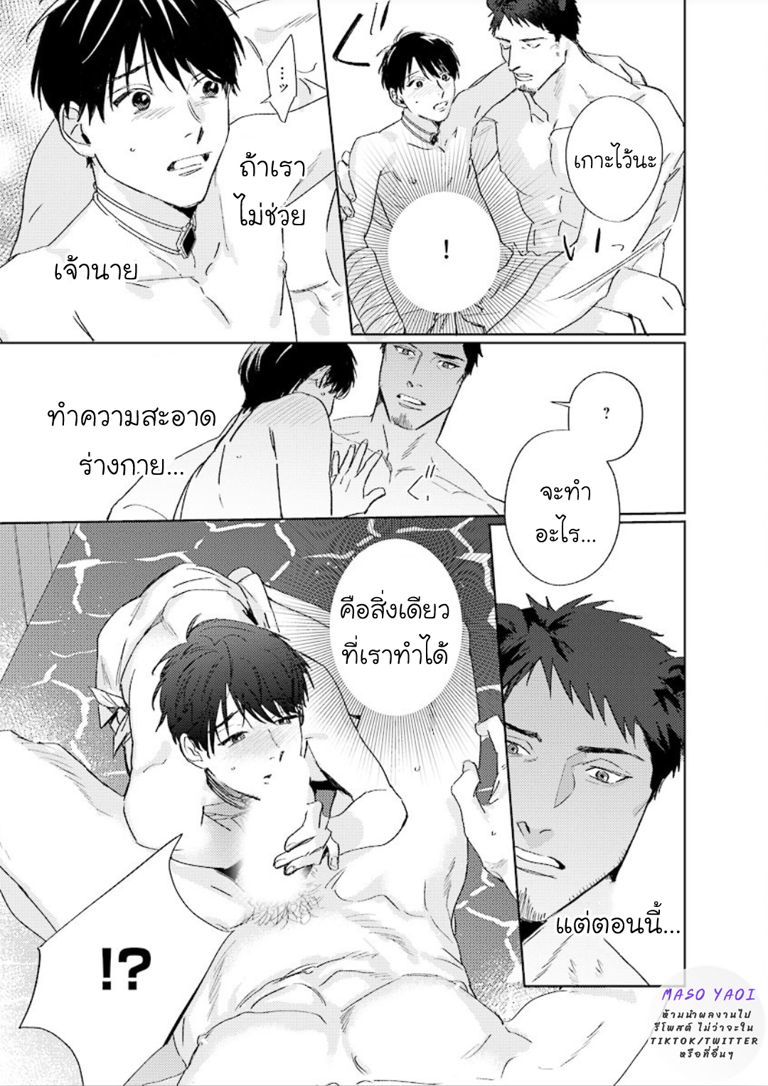 ข้ามมิติ-ย้อนเวลาหารัก-1-Ai-wo-Ataeru-Kemono-tachi-23