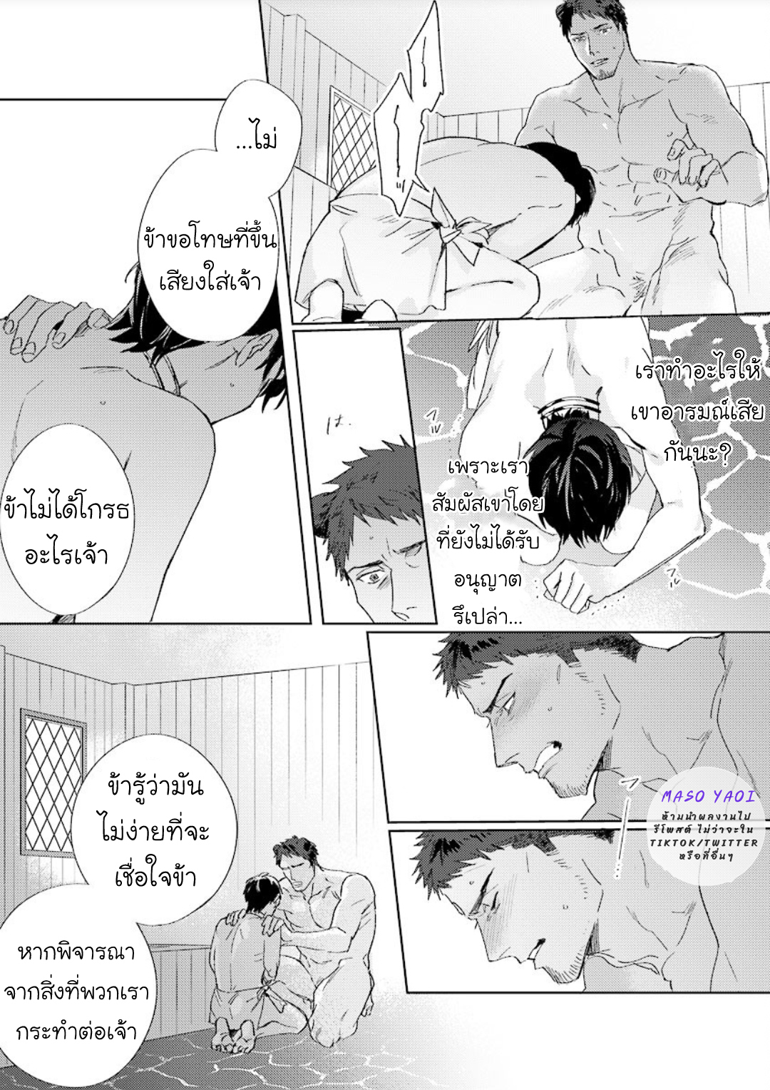 ข้ามมิติ-ย้อนเวลาหารัก-1-Ai-wo-Ataeru-Kemono-tachi-25