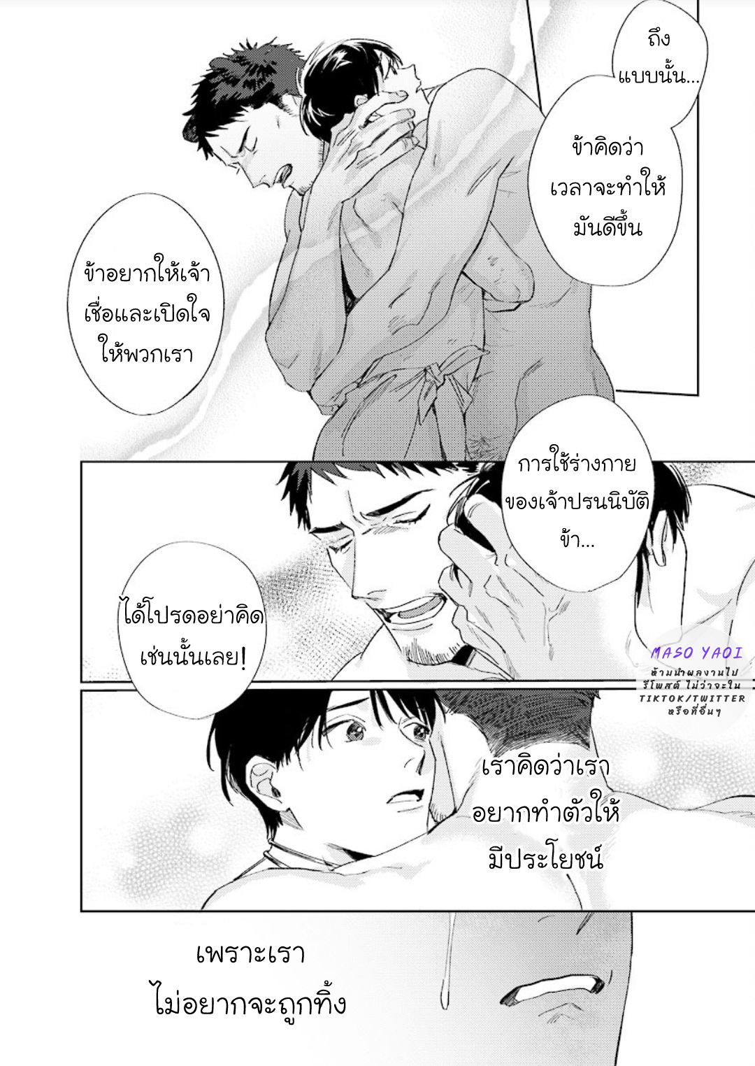 ข้ามมิติ-ย้อนเวลาหารัก-1-Ai-wo-Ataeru-Kemono-tachi-26