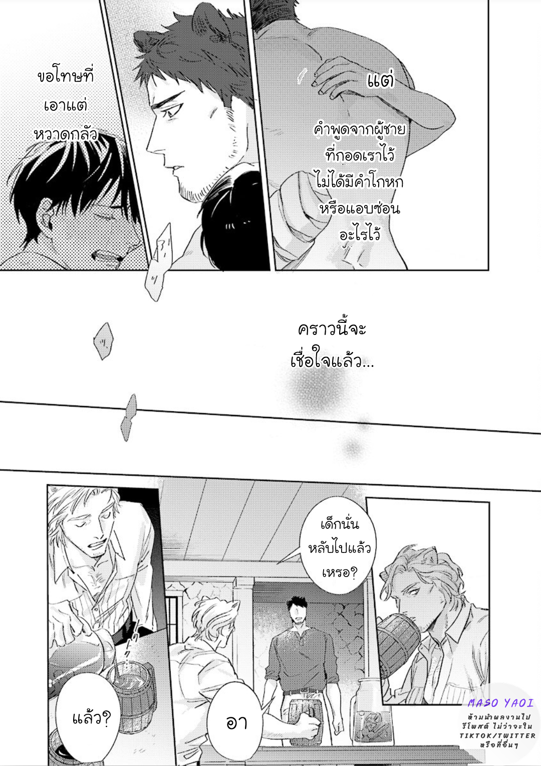 ข้ามมิติ-ย้อนเวลาหารัก-1-Ai-wo-Ataeru-Kemono-tachi-27