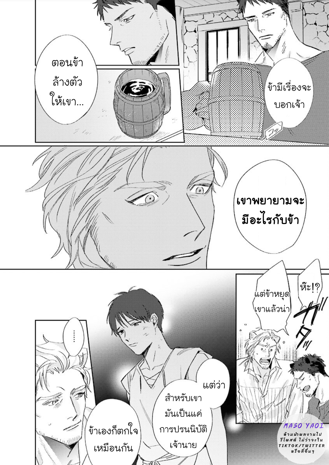 ข้ามมิติ-ย้อนเวลาหารัก-1-Ai-wo-Ataeru-Kemono-tachi-28