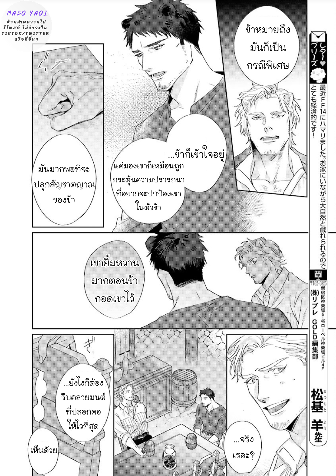 ข้ามมิติ-ย้อนเวลาหารัก-1-Ai-wo-Ataeru-Kemono-tachi-30