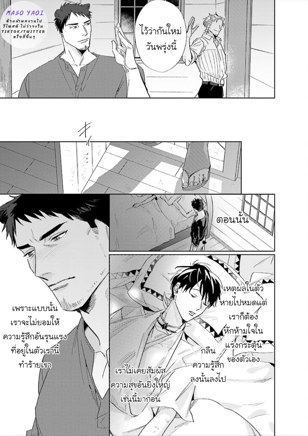 ข้ามมิติ-ย้อนเวลาหารัก-1-Ai-wo-Ataeru-Kemono-tachi-31