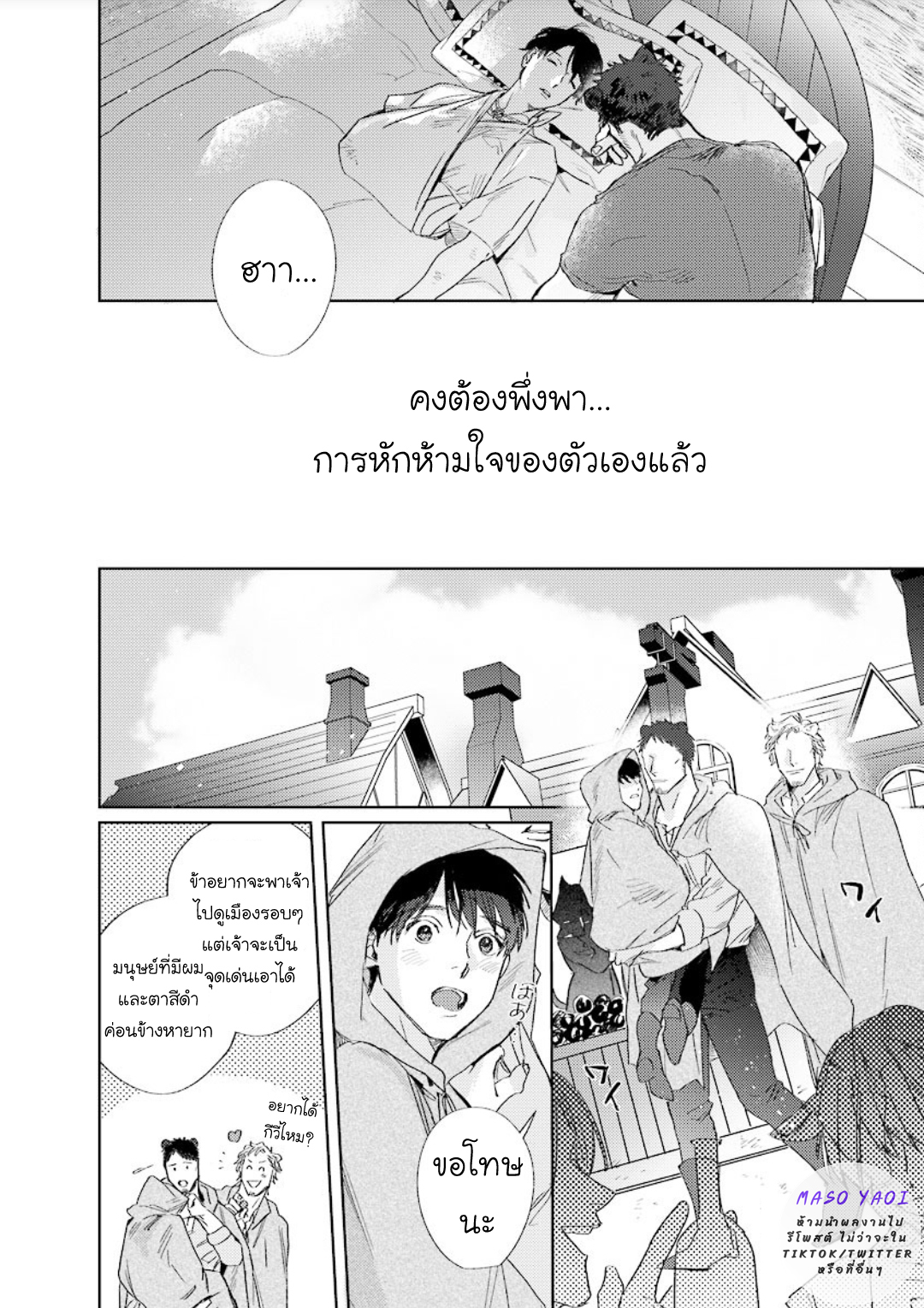 ข้ามมิติ-ย้อนเวลาหารัก-1-Ai-wo-Ataeru-Kemono-tachi-32