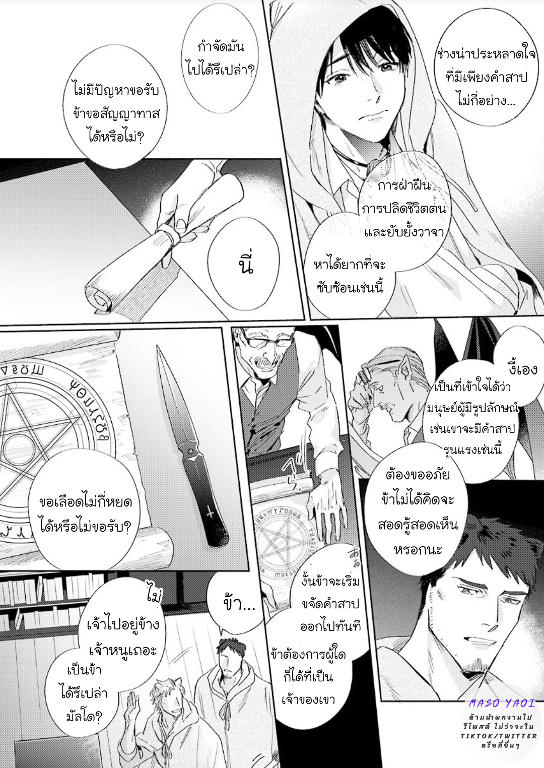 ข้ามมิติ-ย้อนเวลาหารัก-1-Ai-wo-Ataeru-Kemono-tachi-34