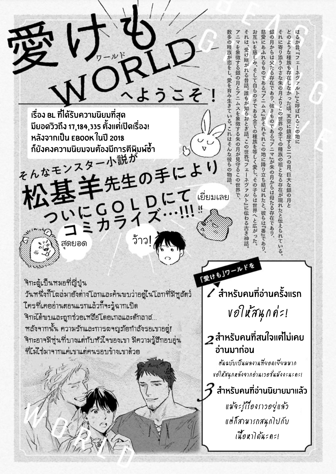 ข้ามมิติ-ย้อนเวลาหารัก-1-Ai-wo-Ataeru-Kemono-tachi-39