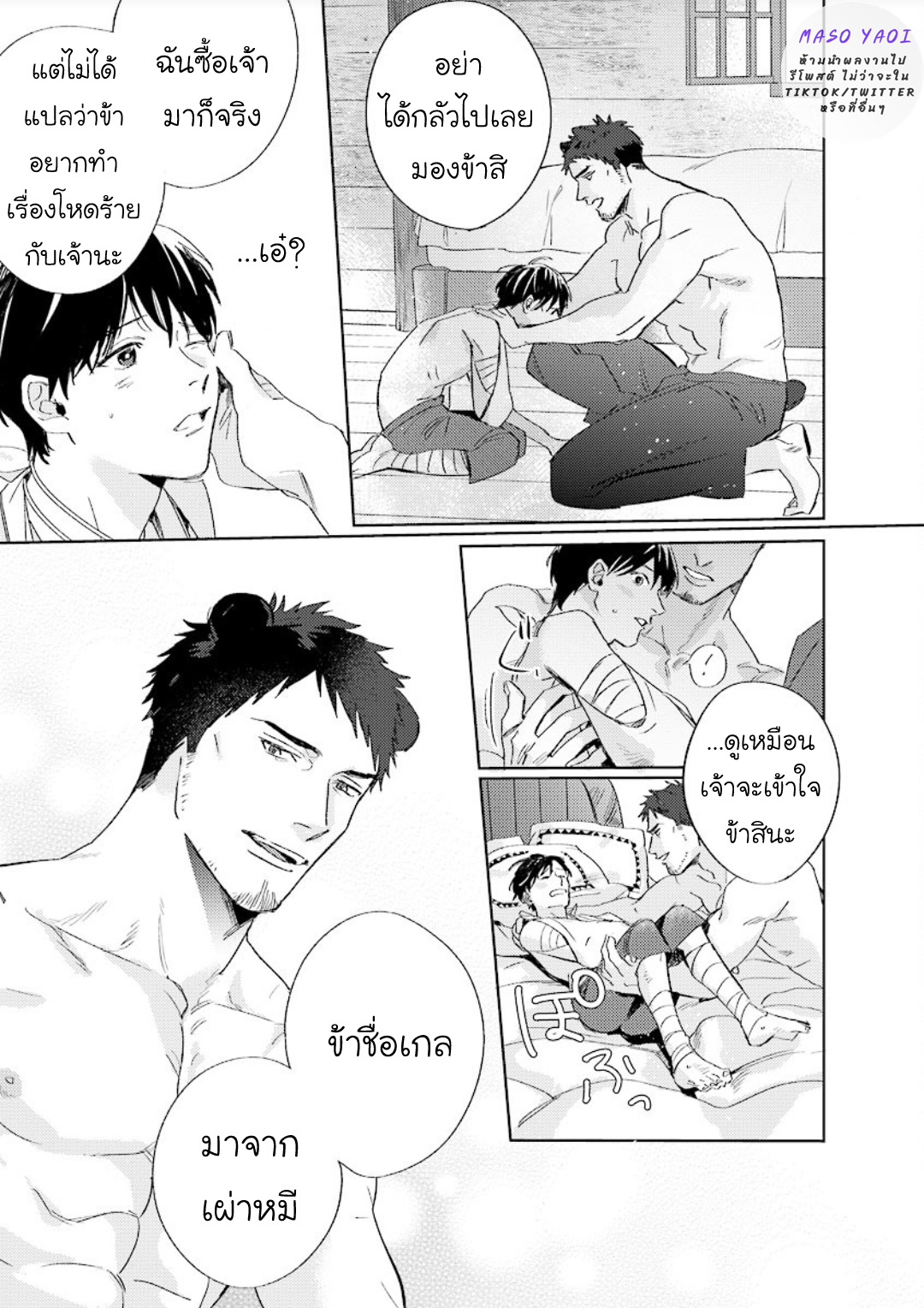 ข้ามมิติ-ย้อนเวลาหารัก-1-Ai-wo-Ataeru-Kemono-tachi-7