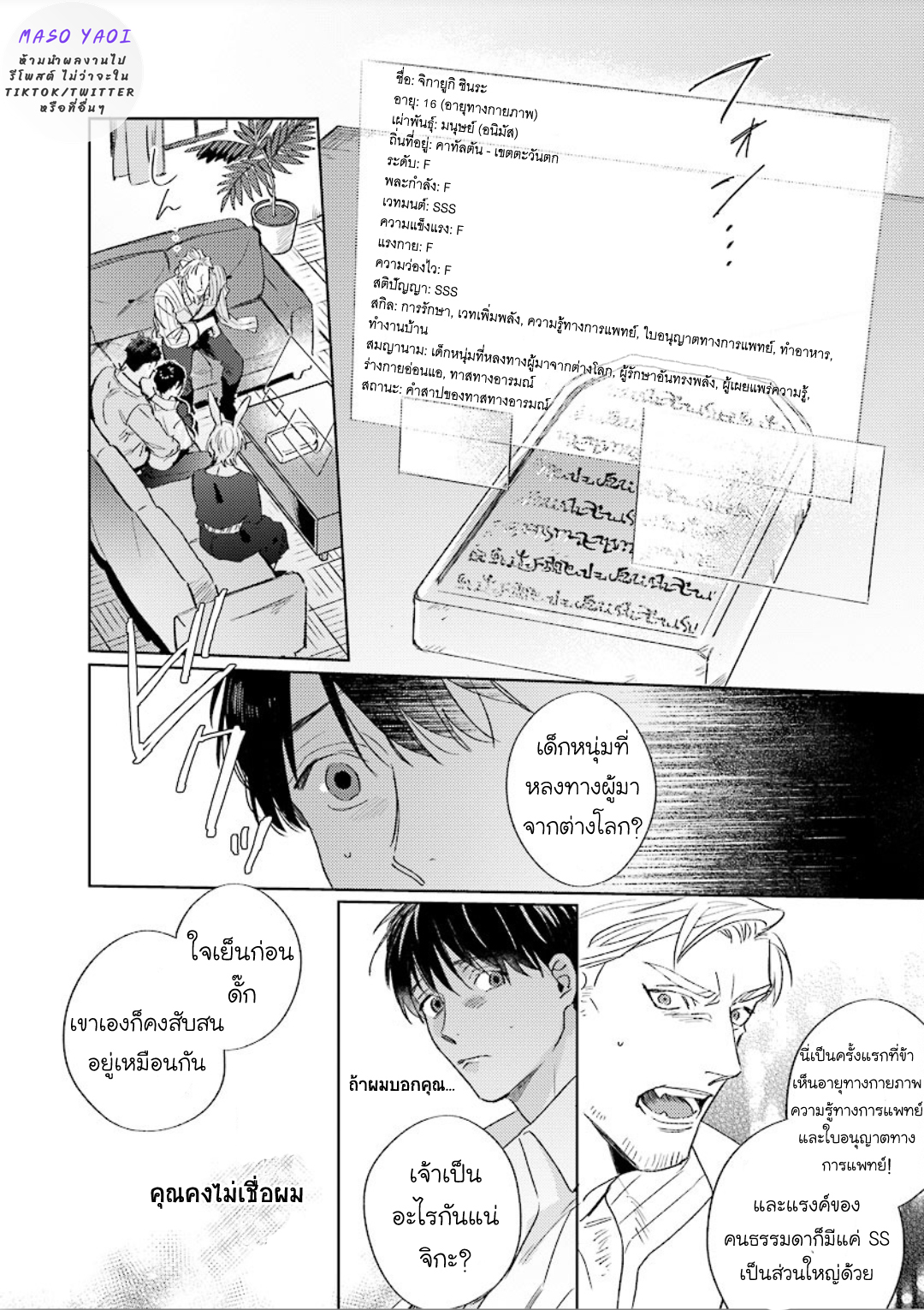 ข้ามมิติ-ย้อนเวลาหารัก-2-Ai-wo-Ataeru-Kemono-tachi-11