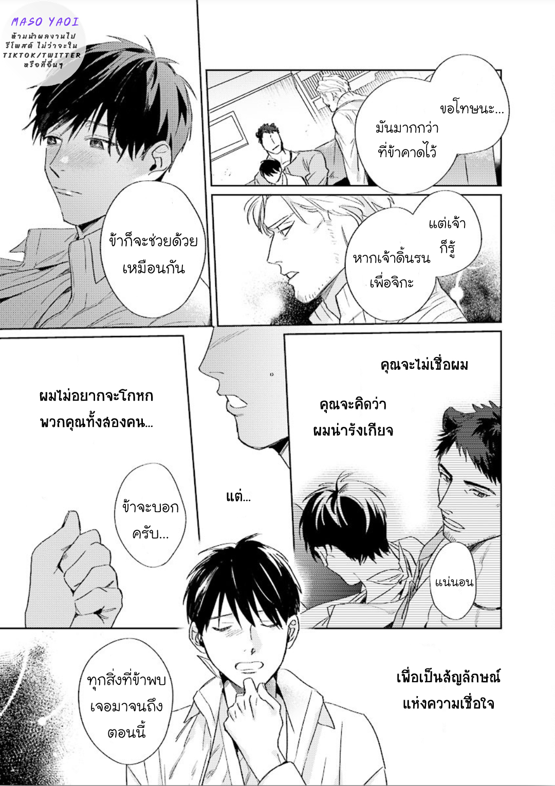 ข้ามมิติ-ย้อนเวลาหารัก-2-Ai-wo-Ataeru-Kemono-tachi-12