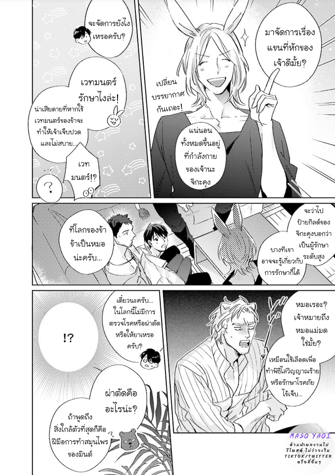 ข้ามมิติ-ย้อนเวลาหารัก-2-Ai-wo-Ataeru-Kemono-tachi-15