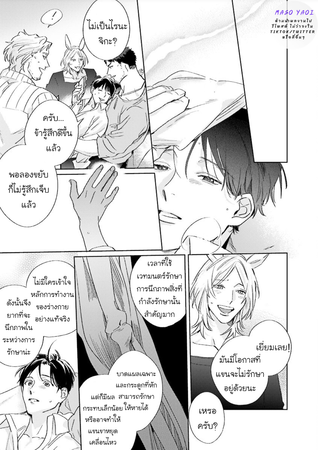 ข้ามมิติ-ย้อนเวลาหารัก-2-Ai-wo-Ataeru-Kemono-tachi-18