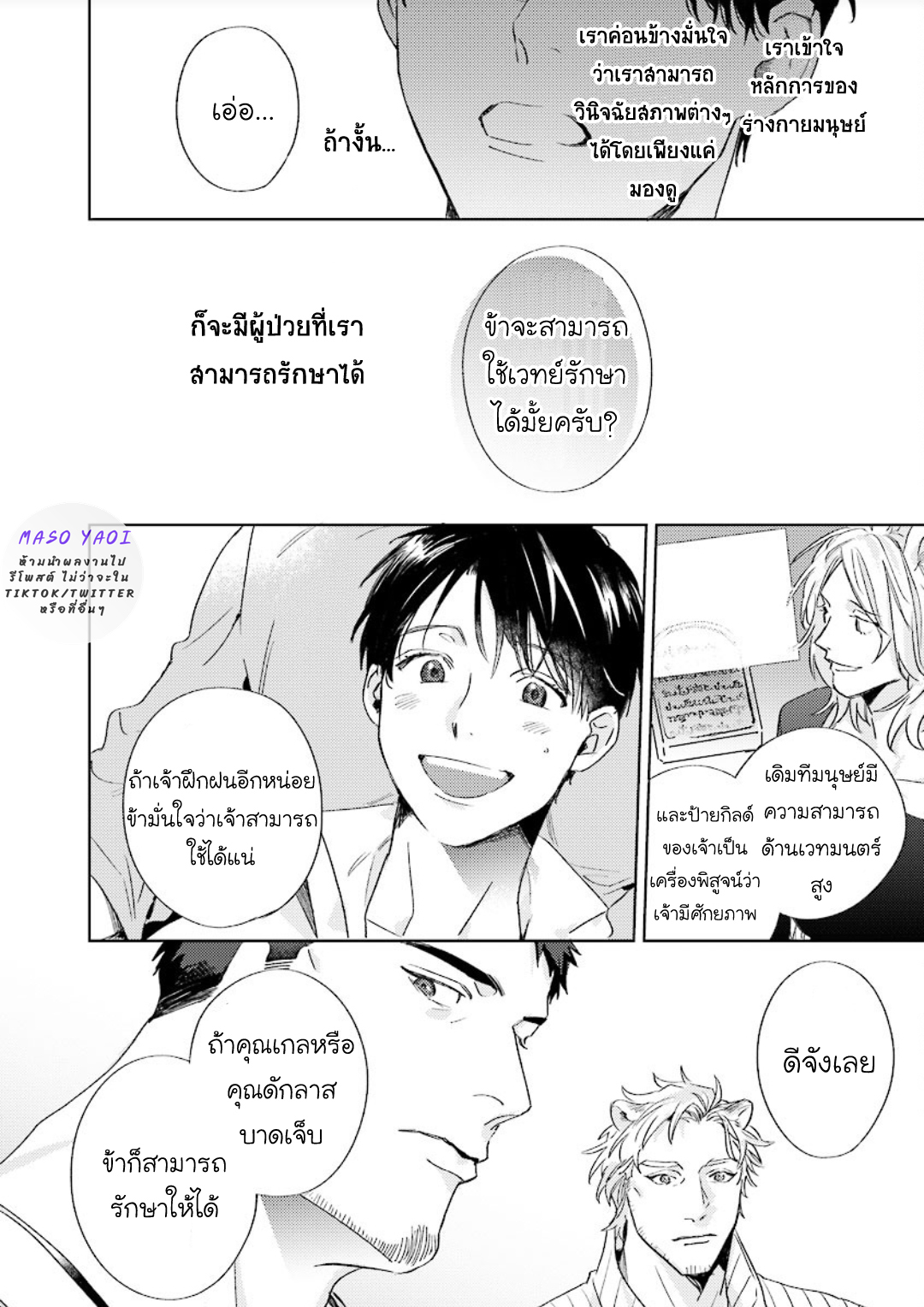 ข้ามมิติ-ย้อนเวลาหารัก-2-Ai-wo-Ataeru-Kemono-tachi-19