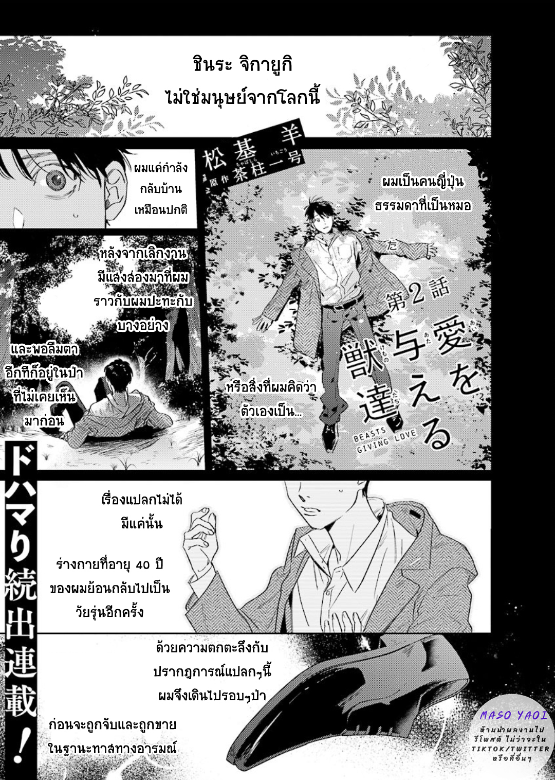 ข้ามมิติ-ย้อนเวลาหารัก-2-Ai-wo-Ataeru-Kemono-tachi-2