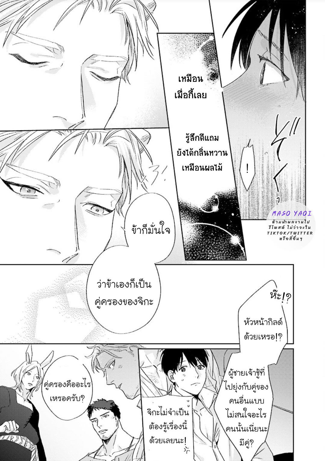 ข้ามมิติ-ย้อนเวลาหารัก-2-Ai-wo-Ataeru-Kemono-tachi-22