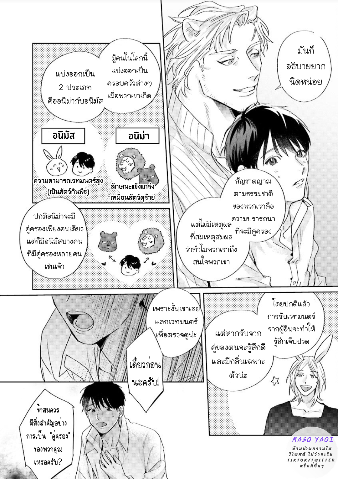 ข้ามมิติ-ย้อนเวลาหารัก-2-Ai-wo-Ataeru-Kemono-tachi-23