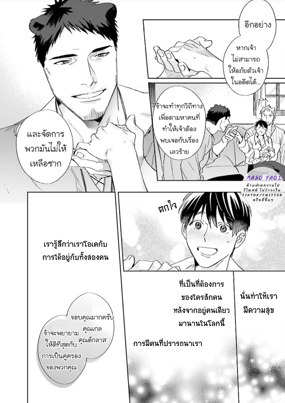 ข้ามมิติ-ย้อนเวลาหารัก-2-Ai-wo-Ataeru-Kemono-tachi-25