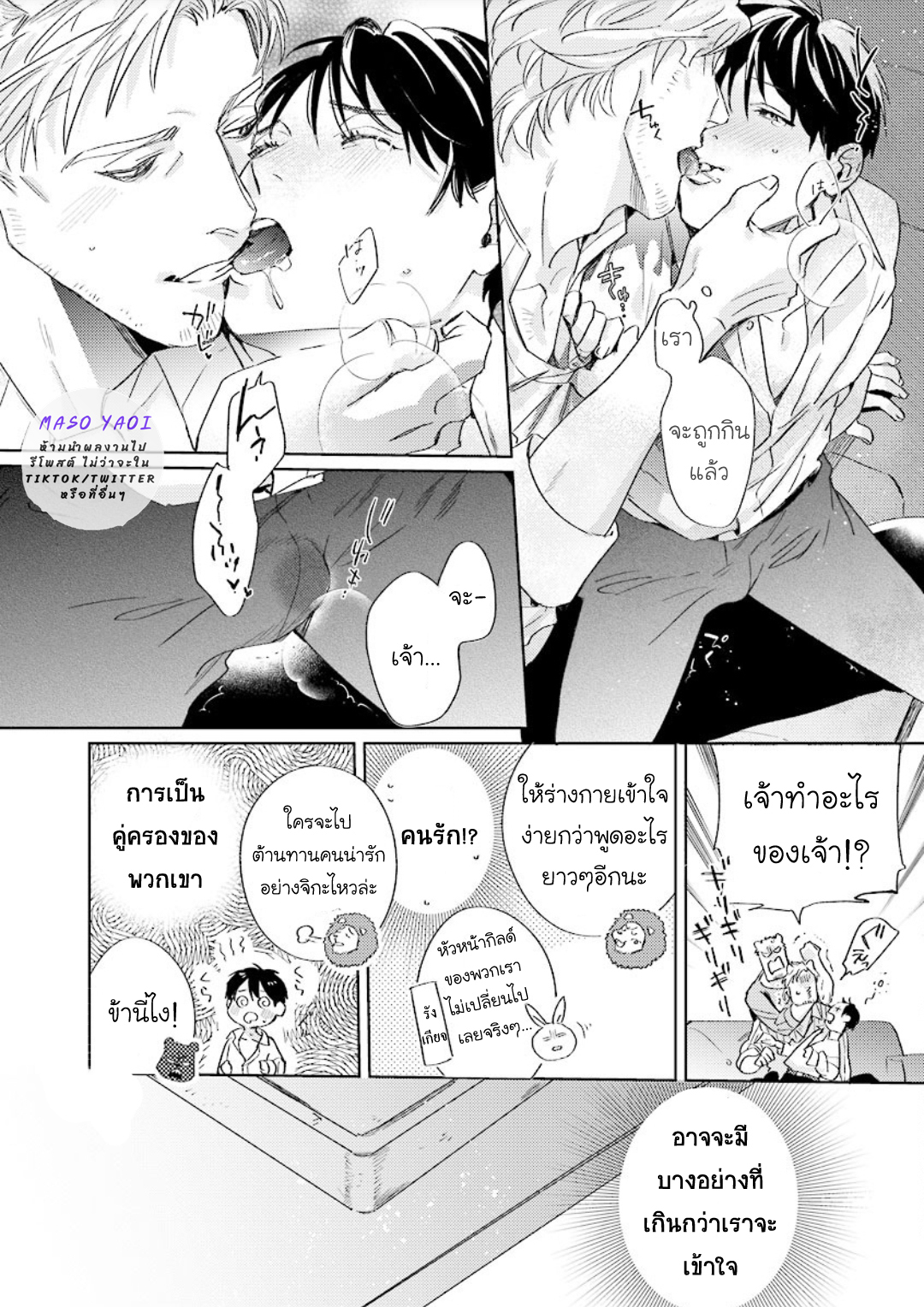 ข้ามมิติ-ย้อนเวลาหารัก-2-Ai-wo-Ataeru-Kemono-tachi-27