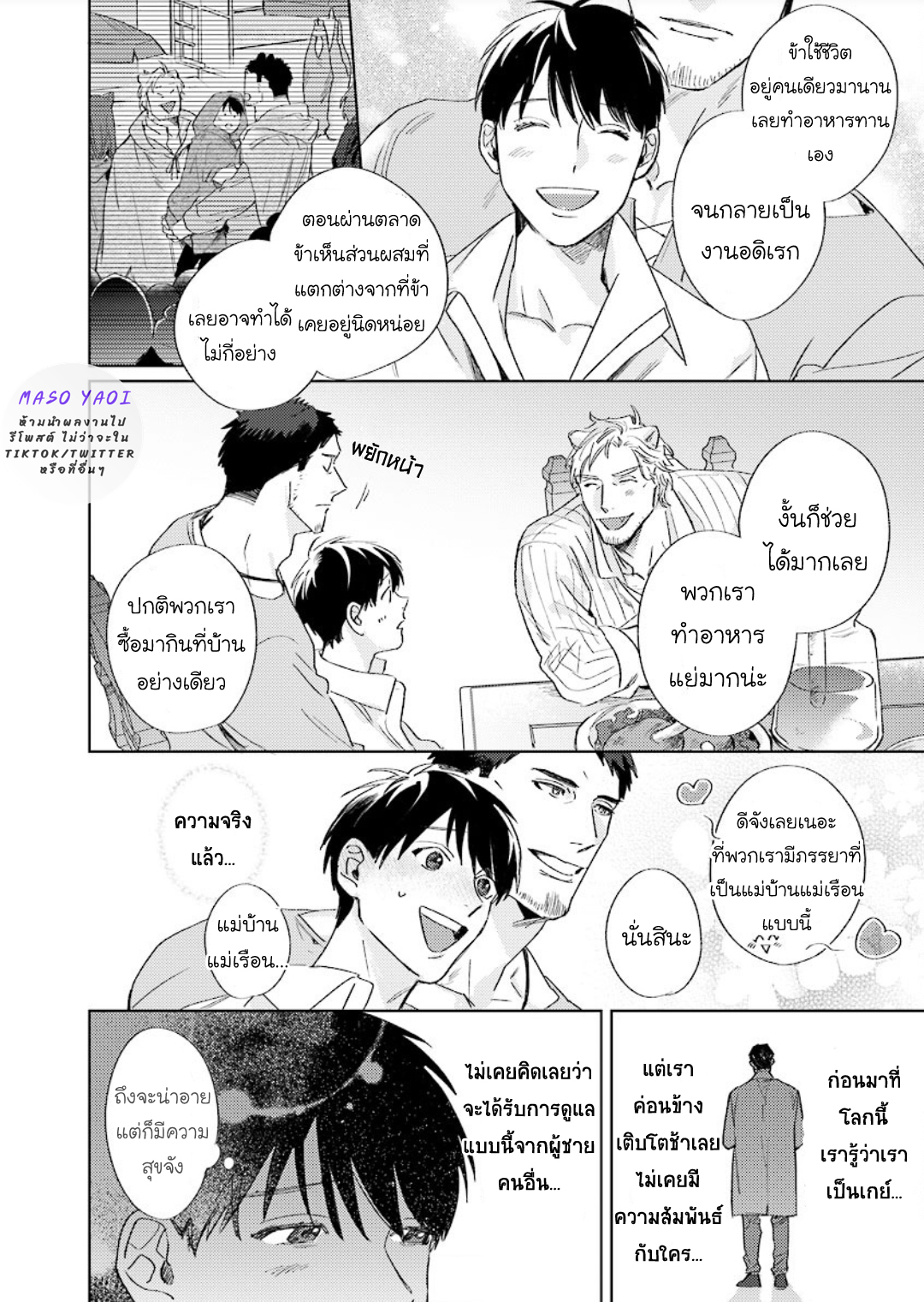 ข้ามมิติ-ย้อนเวลาหารัก-2-Ai-wo-Ataeru-Kemono-tachi-29