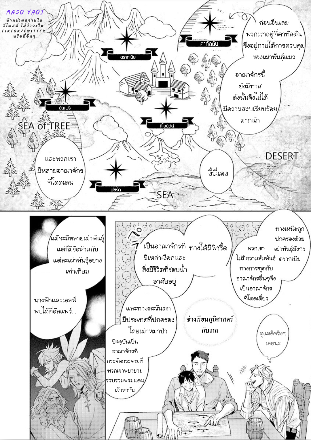 ข้ามมิติ-ย้อนเวลาหารัก-2-Ai-wo-Ataeru-Kemono-tachi-33