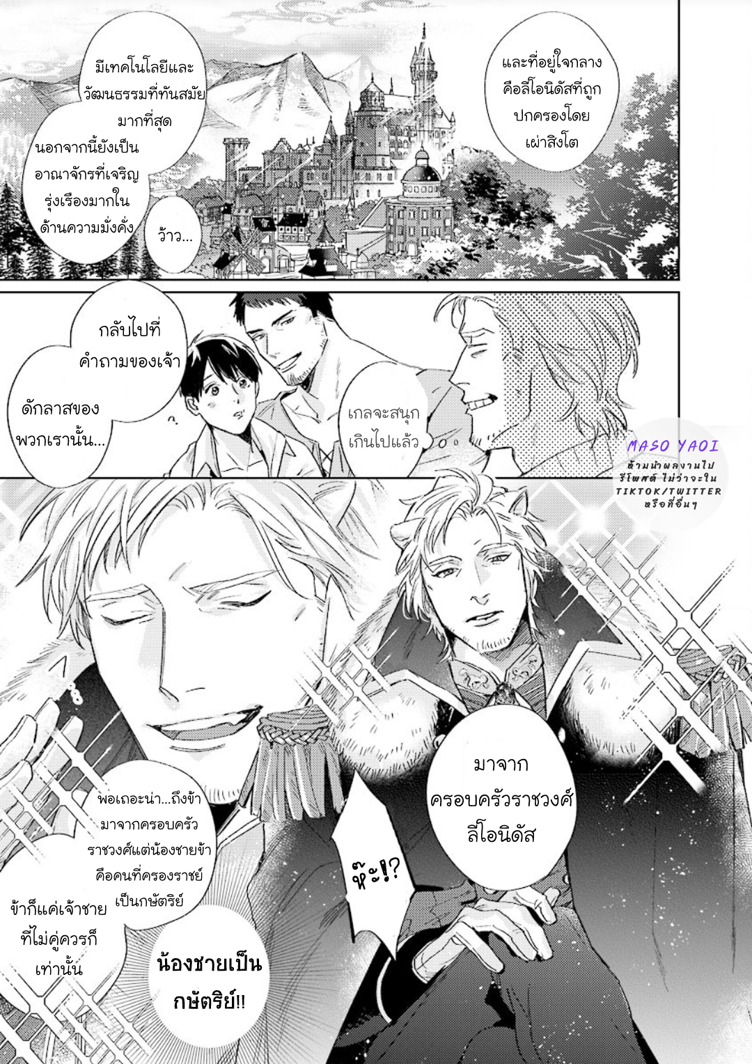 ข้ามมิติ-ย้อนเวลาหารัก-2-Ai-wo-Ataeru-Kemono-tachi-34